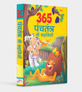 365 Panchatantra ki Kahaniya | Hardcover