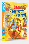365 Ramayan Kathayein in Hindi | Hardcover
