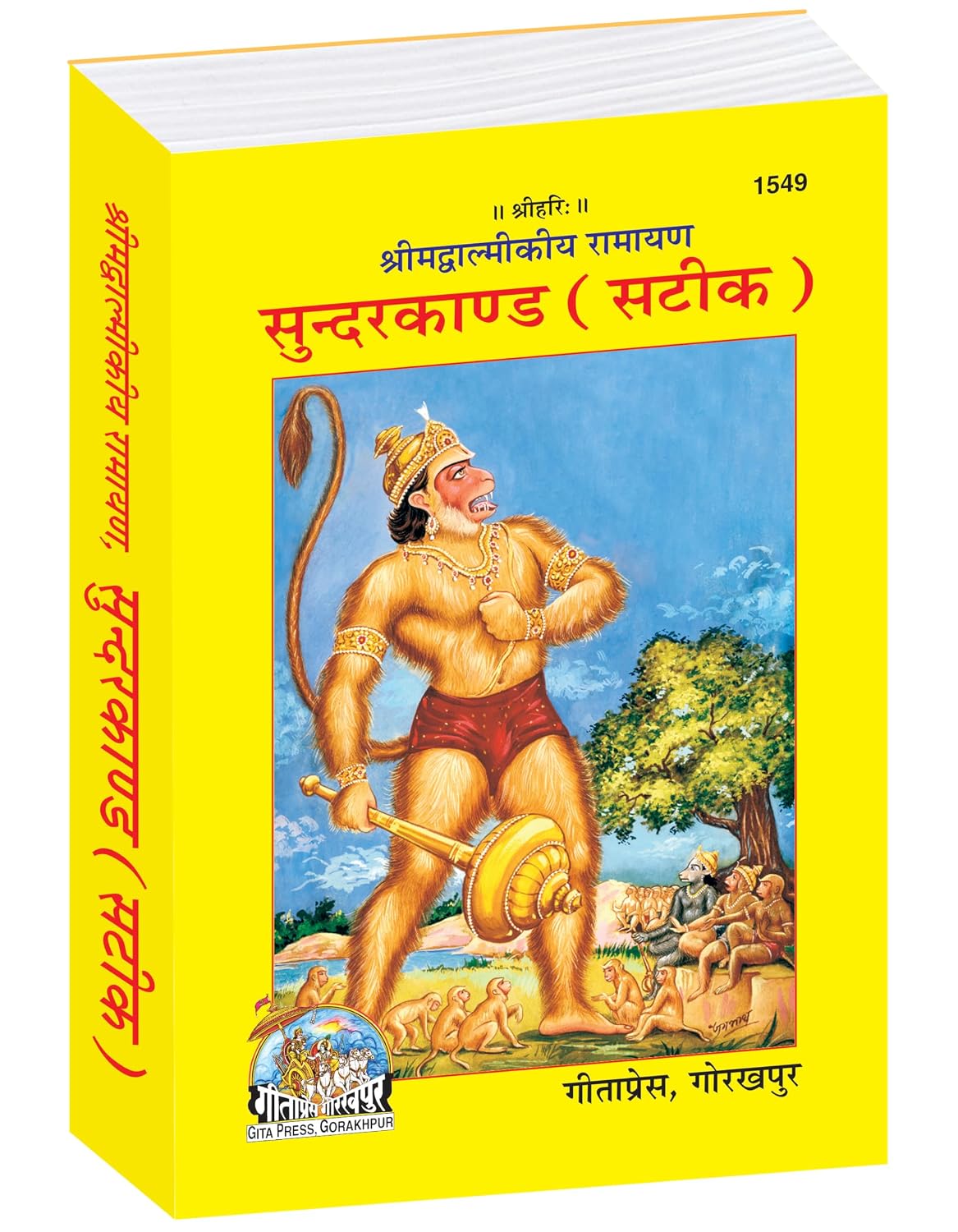 Sundarkand (Valmiki Ramayana) | Language: Hindi