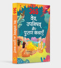 365 Ved, Upanishad aur Puraan Kathayein: Daily Spiritual Stories from Ancient Indian Scriptures | Inspirational Tales from Vedas