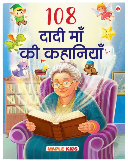 108 Grandma Stories (Illustrated) (Hindi) - Story Book for Kids - Hindi Stories for Children - Bedtime Stories