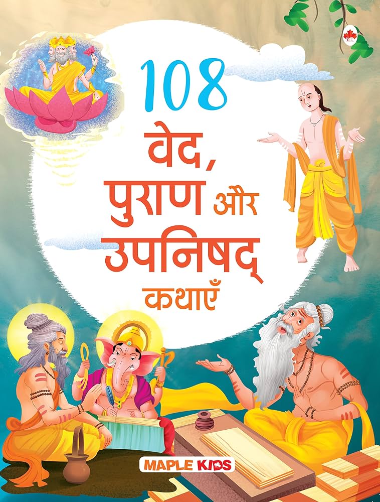 108 वेद, पुराण और उपनिषद कथायें