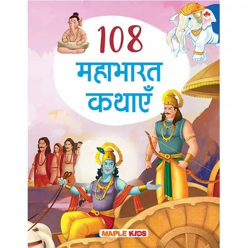 108 महाभारत कथायें